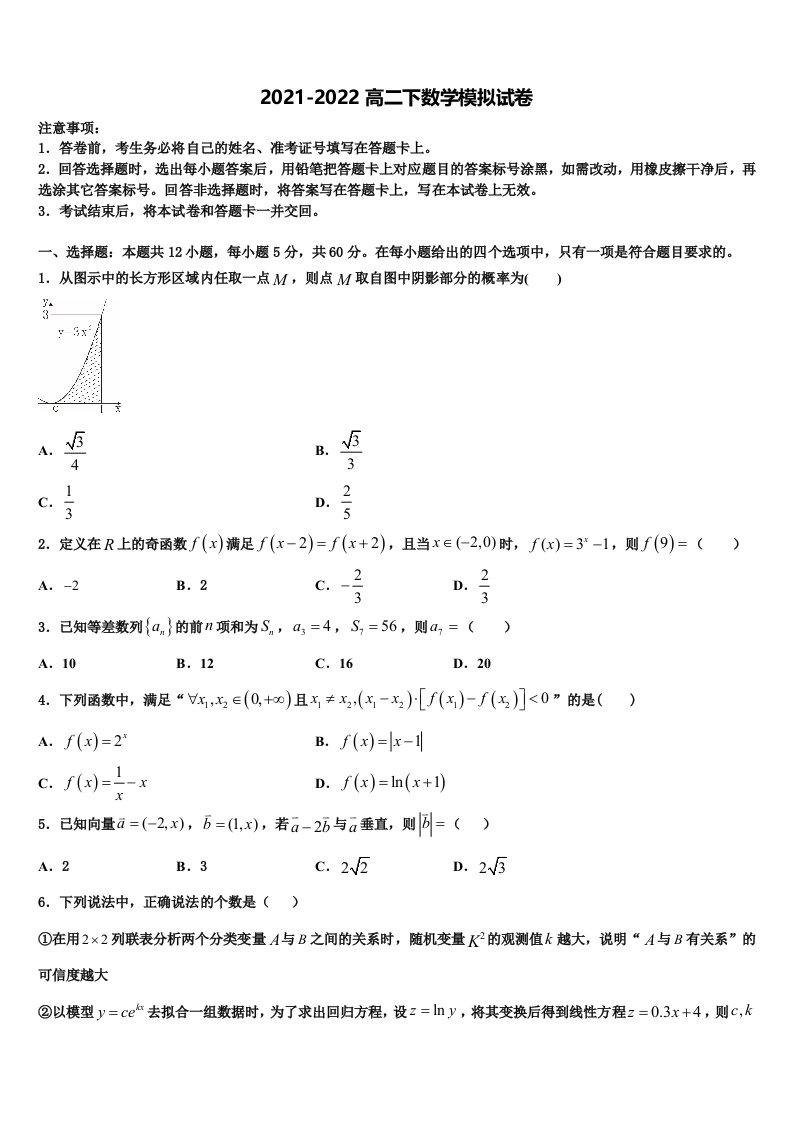 2021-2022学年西宁市第四中学高二数学第二学期期末调研模拟试题含解析