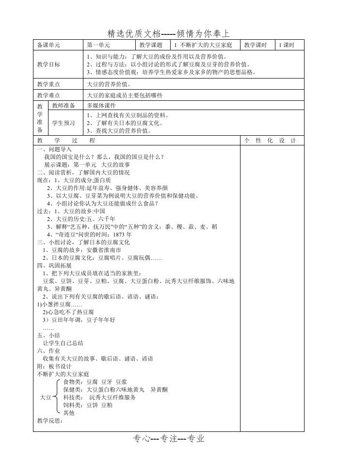 黑龙江省人文与社会教案六年级(上)(共10页)