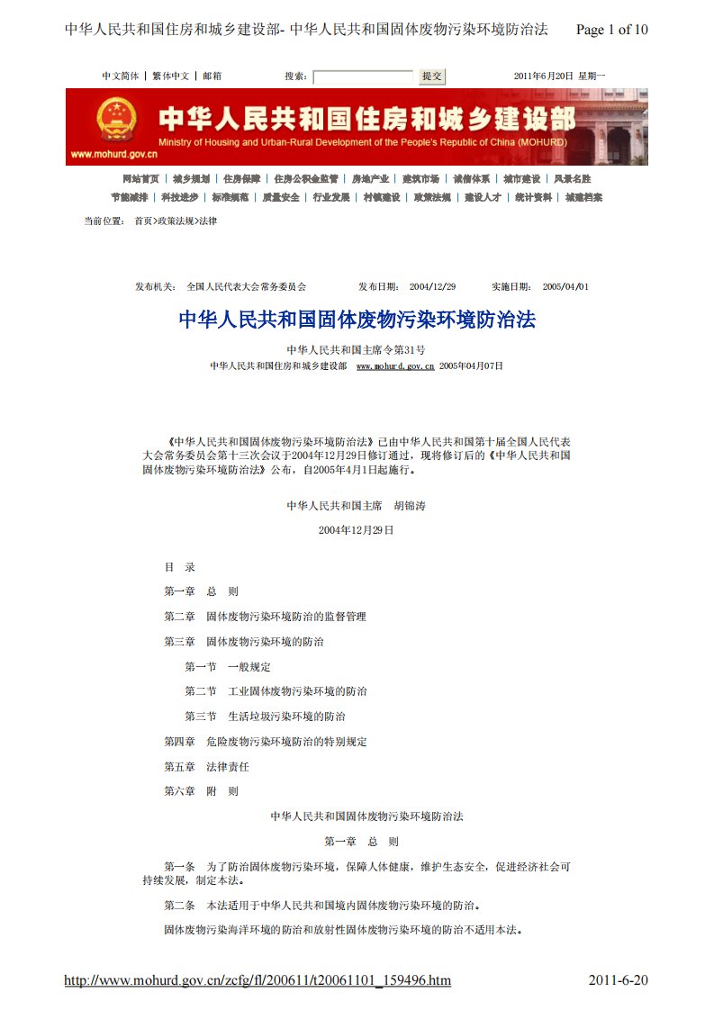 中华人民共和国固体废弃物污染环境防治法.pdf