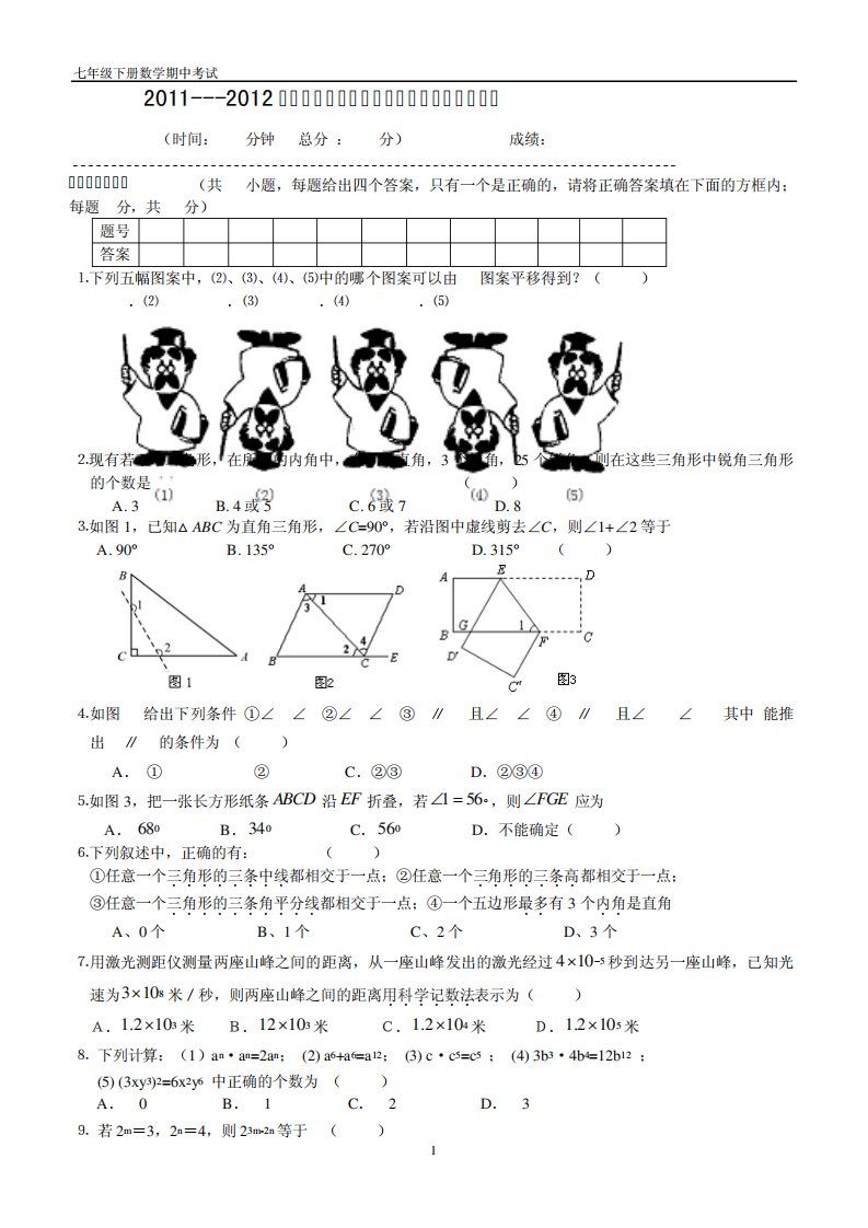 《苏教版》初一下册数学期中考试试卷[含答案]