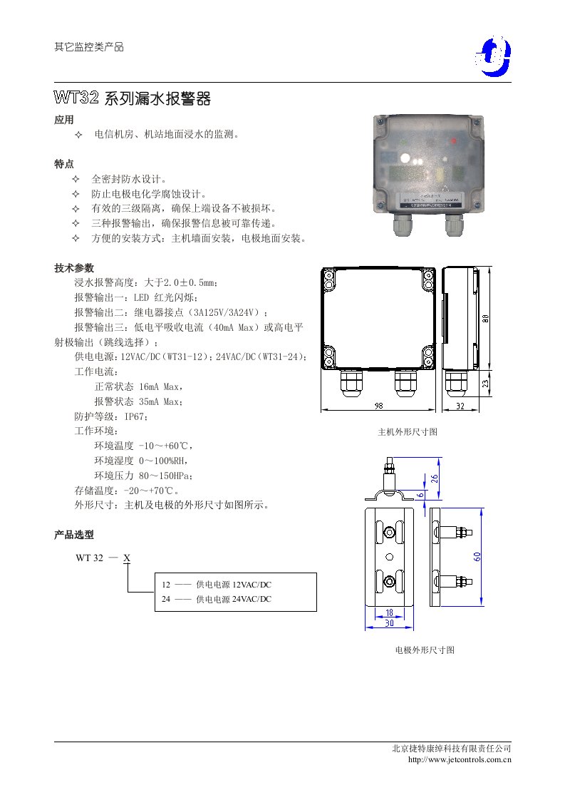 WT32系列水浸传感器