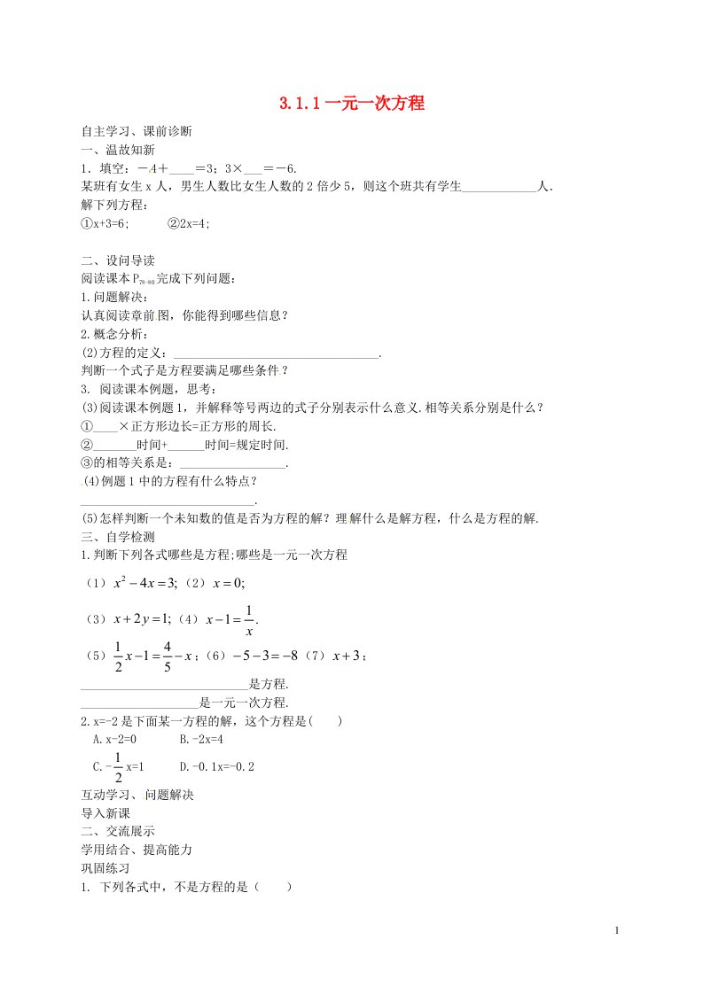 内蒙古鄂尔多斯市康巴什新区第二中学七年级数学上册