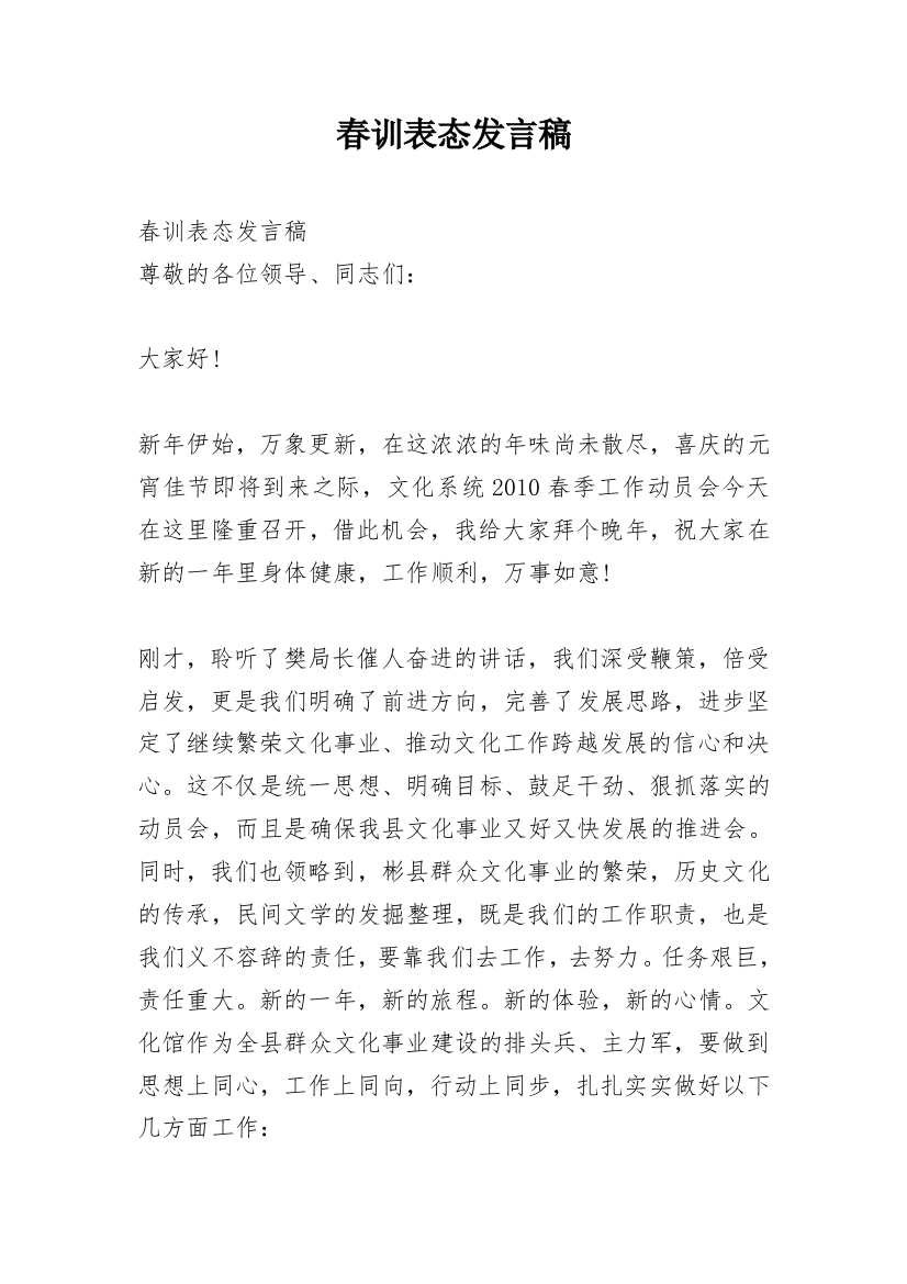 春训表态发言稿