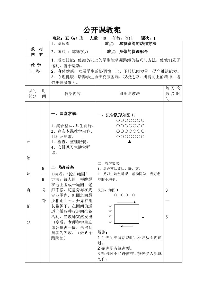 小学跳短绳教案