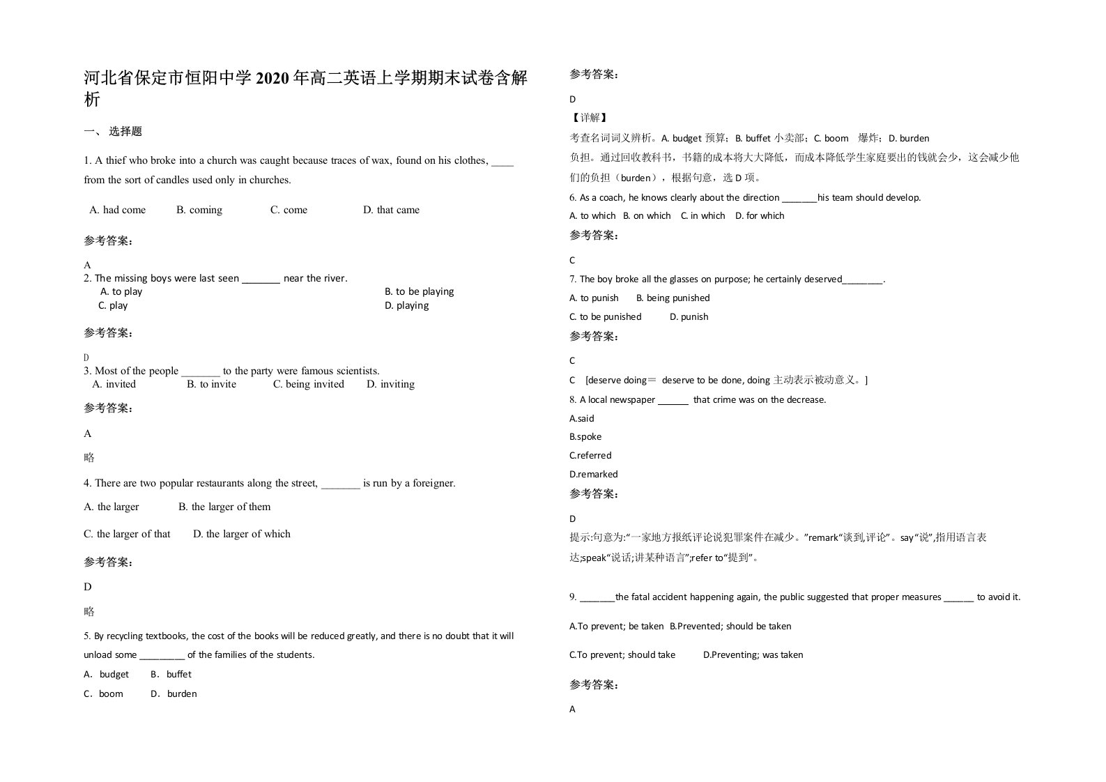 河北省保定市恒阳中学2020年高二英语上学期期末试卷含解析