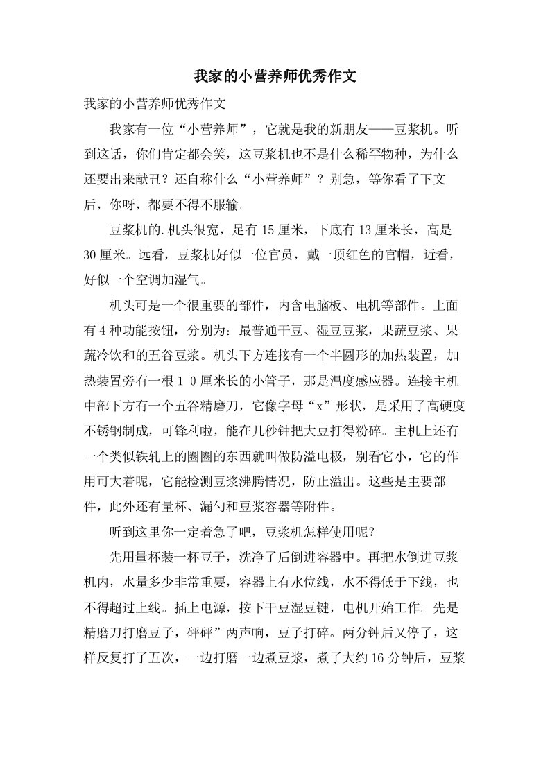 我家的小营养师作文