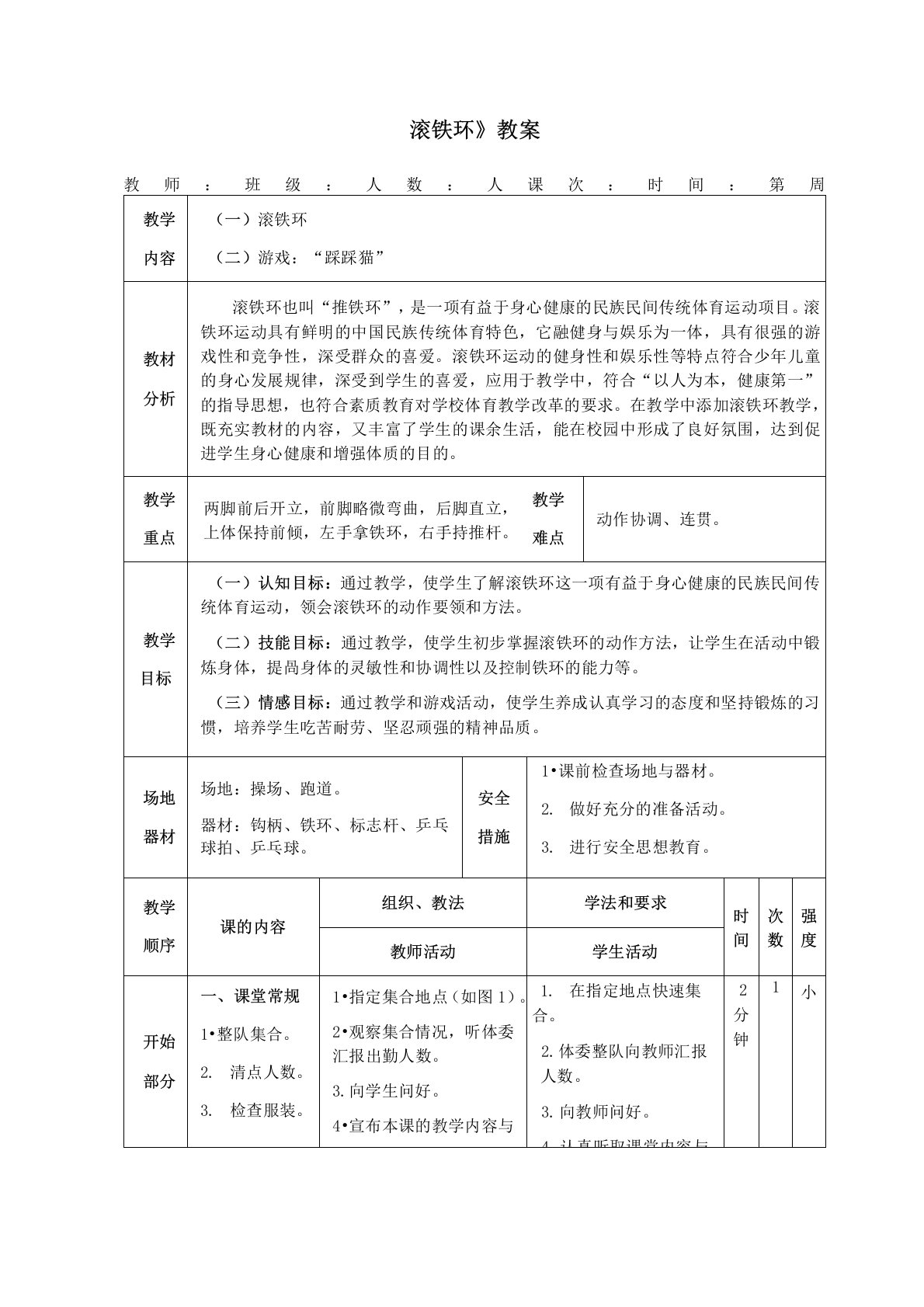 二年级体育《滚铁环》教案