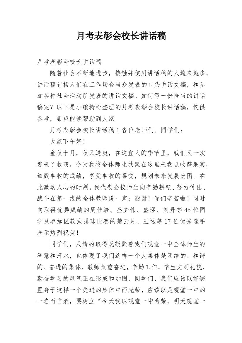 月考表彰会校长讲话稿_1