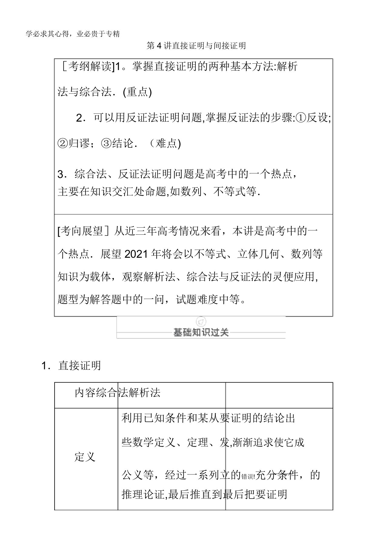 2021届高考数学一轮复习第11章算法复数与推理证明第4讲直接证明与间接证明创新教学案含解析