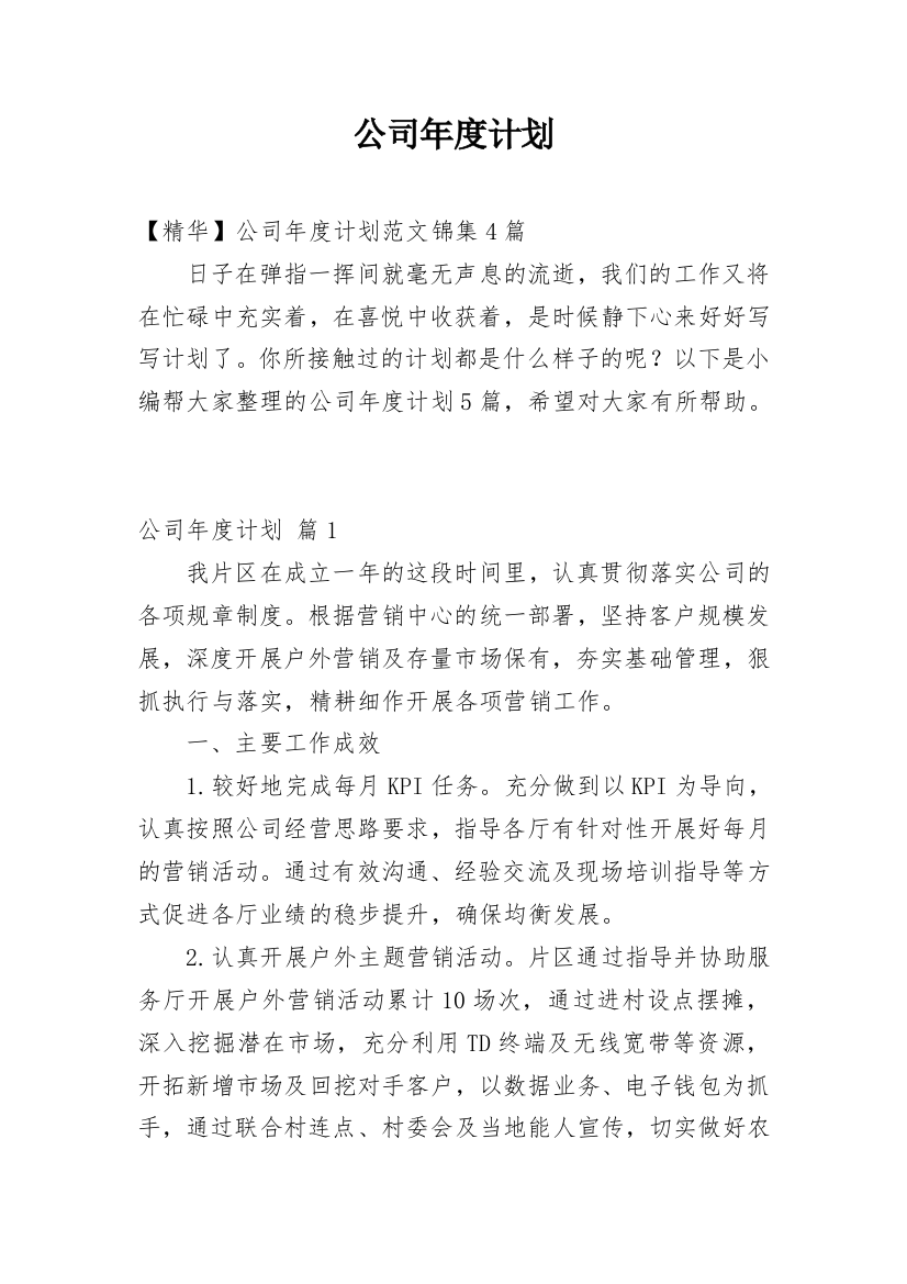 公司年度计划_130