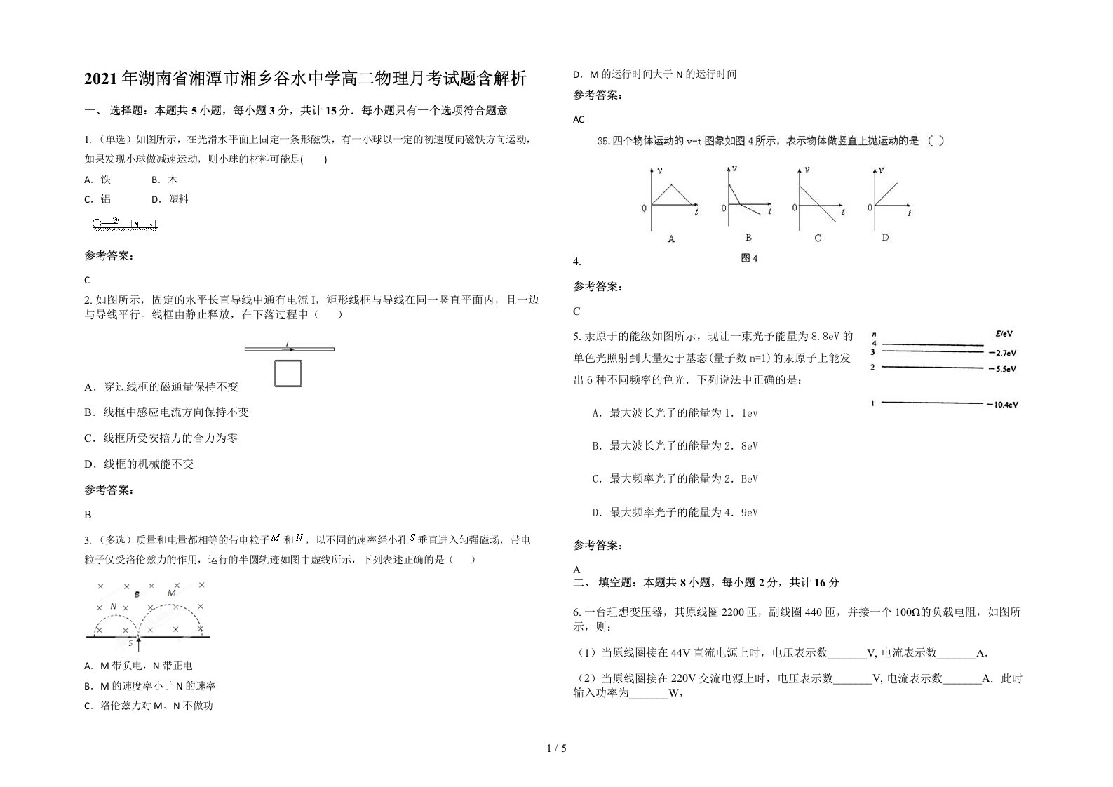 2021年湖南省湘潭市湘乡谷水中学高二物理月考试题含解析