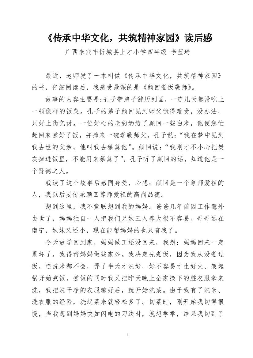 四年级李蓝琦征文