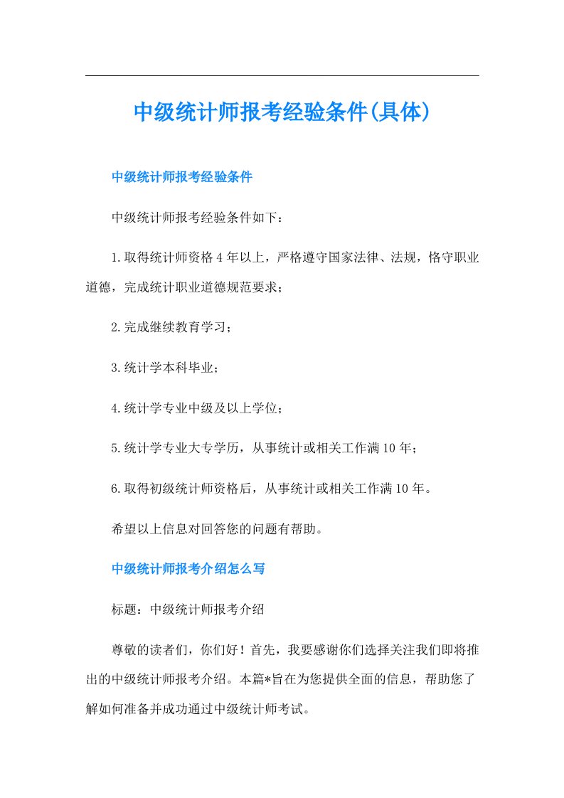 中级统计师报考经验条件(具体)