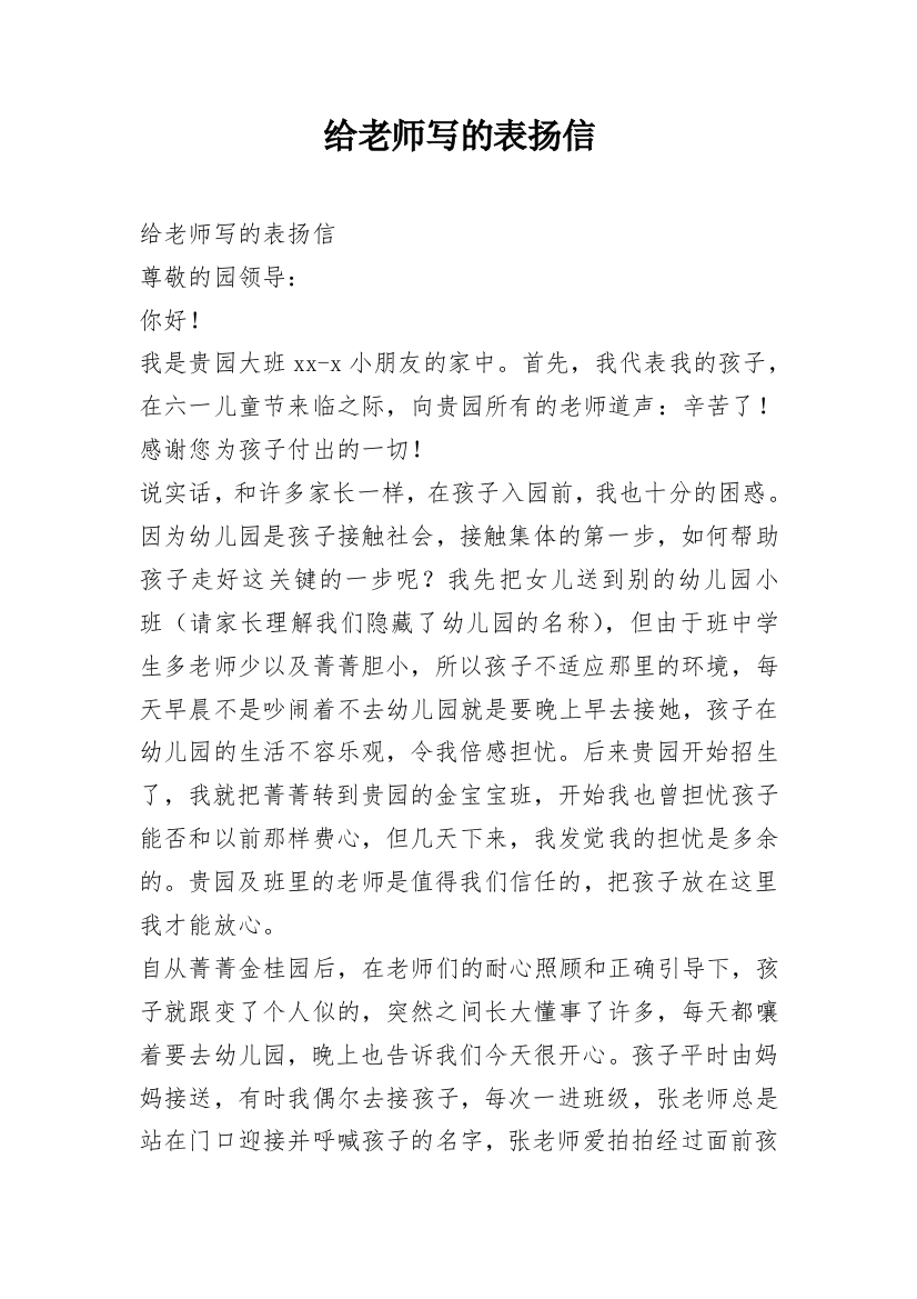 给老师写的表扬信