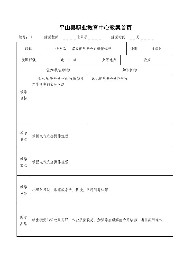 任务二掌握电气安全的操作规程