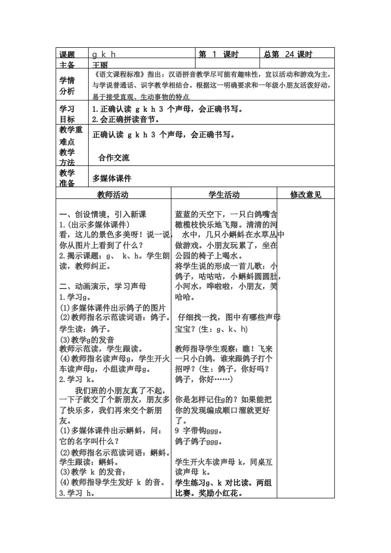 部编本小学语文一年级上册第二单元教案_图文