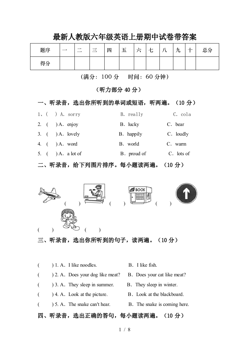 最新人教版六年级英语上册期中试卷带答案