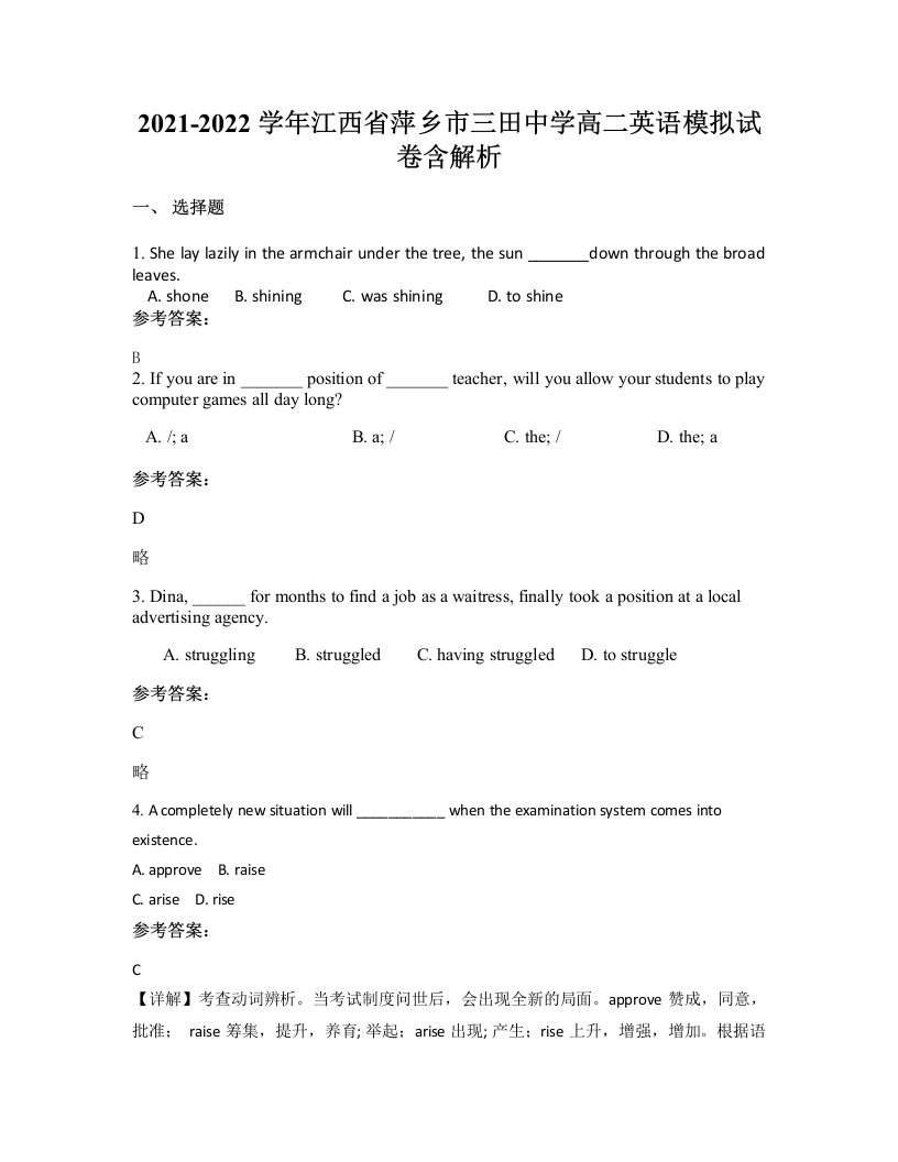 2021-2022学年江西省萍乡市三田中学高二英语模拟试卷含解析