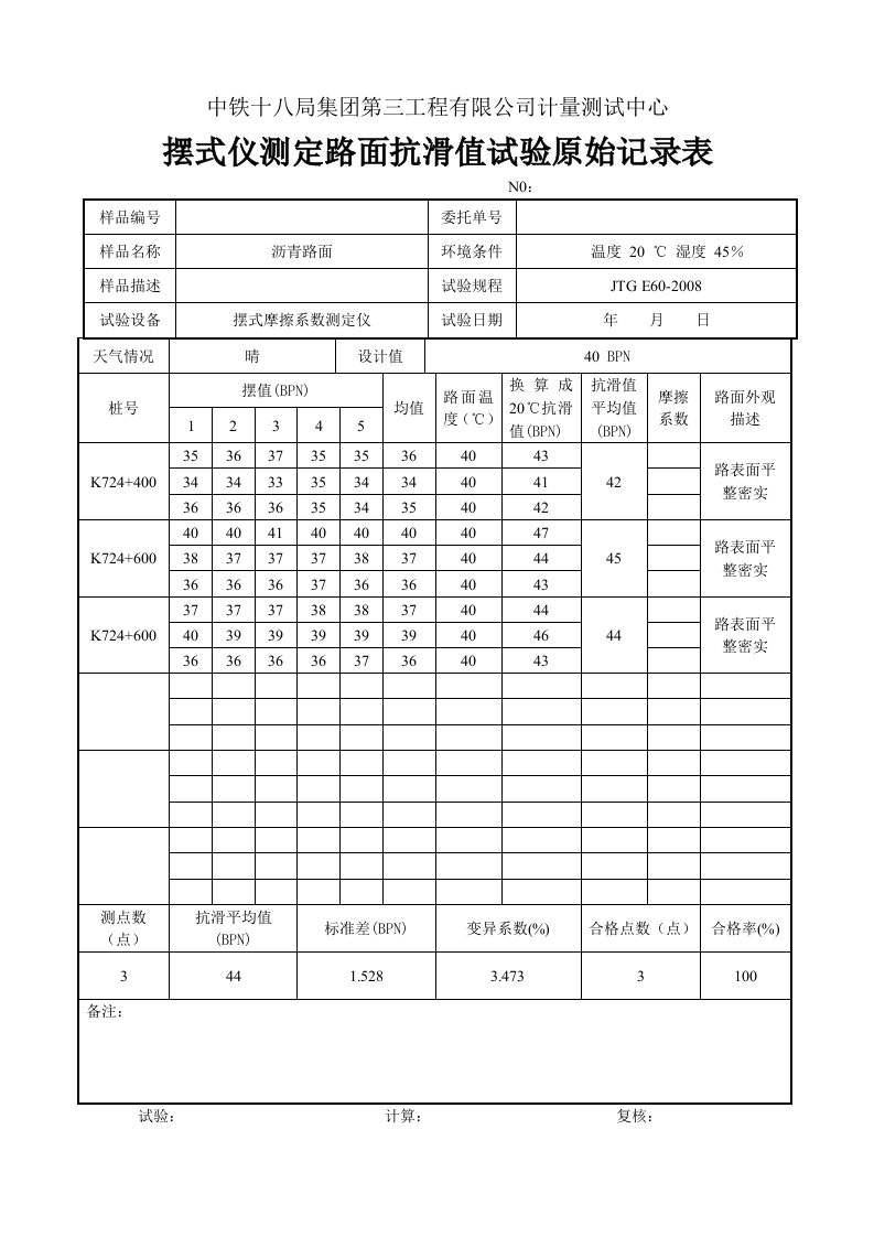 摆式仪测定路面抗滑值试验1