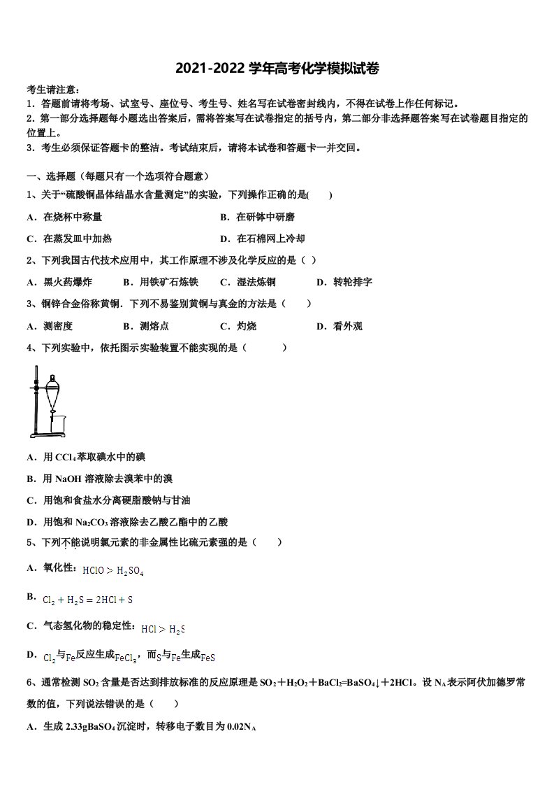 福建省2022年高三第二次诊断性检测化学试卷含解析