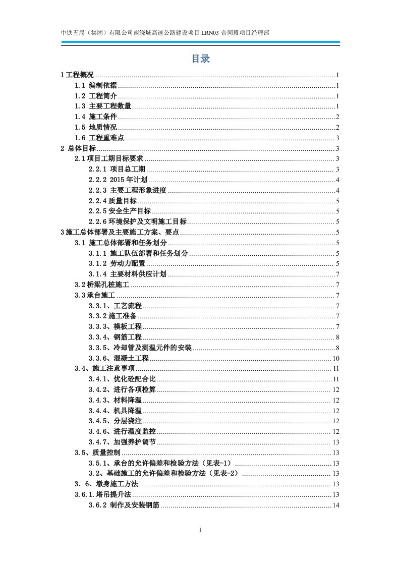 沈家河实施性施工方案