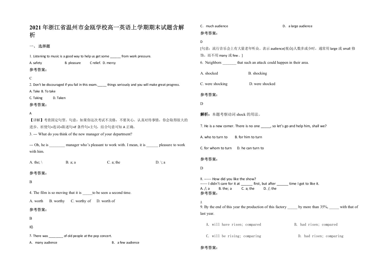 2021年浙江省温州市金瓯学校高一英语上学期期末试题含解析