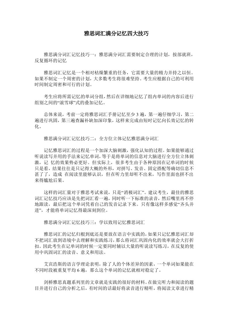 雅思词汇满分记忆四大技巧