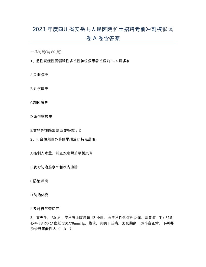 2023年度四川省安岳县人民医院护士招聘考前冲刺模拟试卷A卷含答案