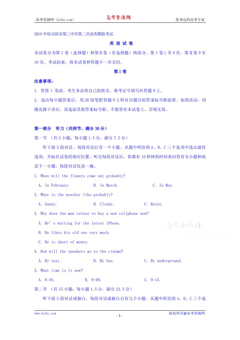 黑龙江省哈尔滨市第三中学校2019届高三第二次模拟英语试题