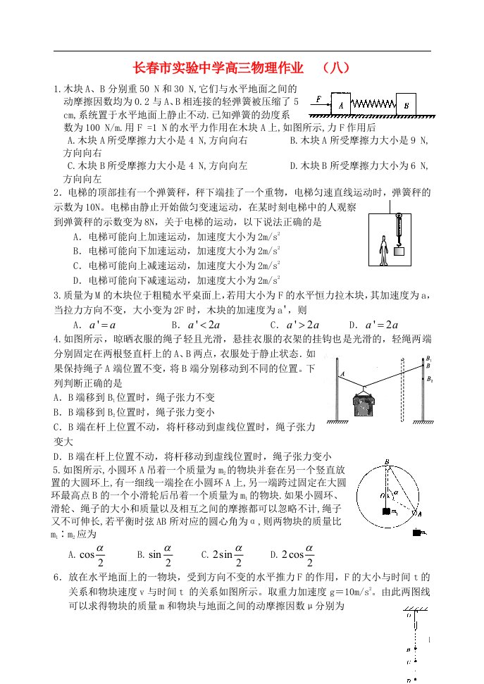 吉林省高三物理作业（八）