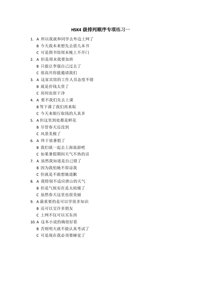 HSK4级排列顺序专项练习一COM