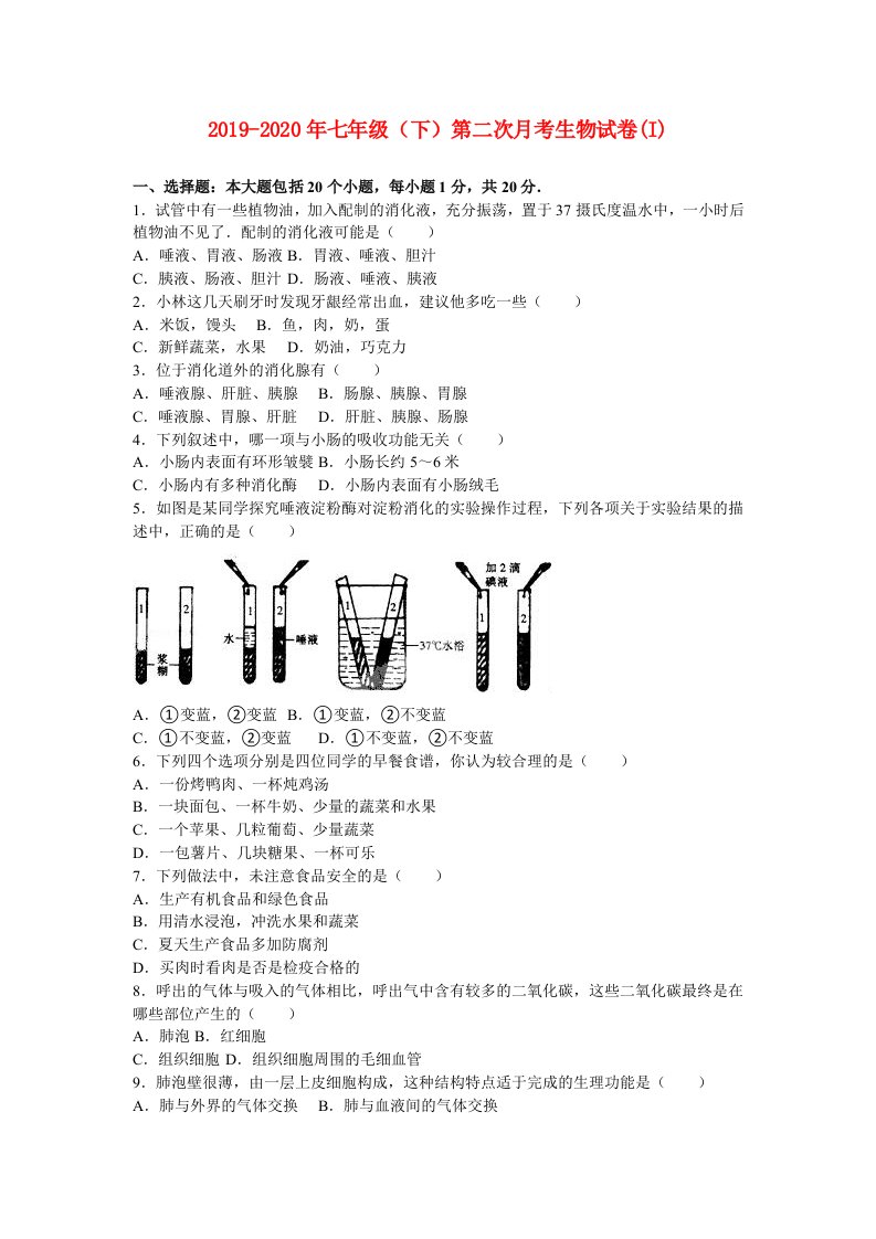 2019-2020年七年级（下）第二次月考生物试卷(I)