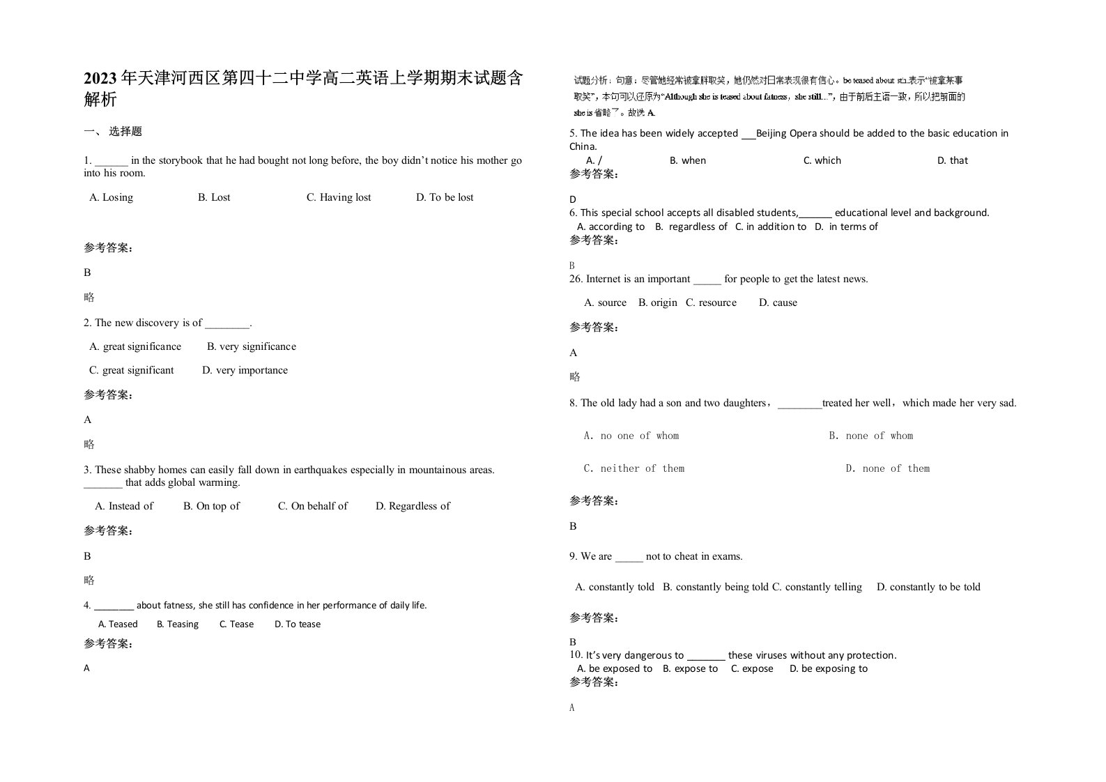 2023年天津河西区第四十二中学高二英语上学期期末试题含解析