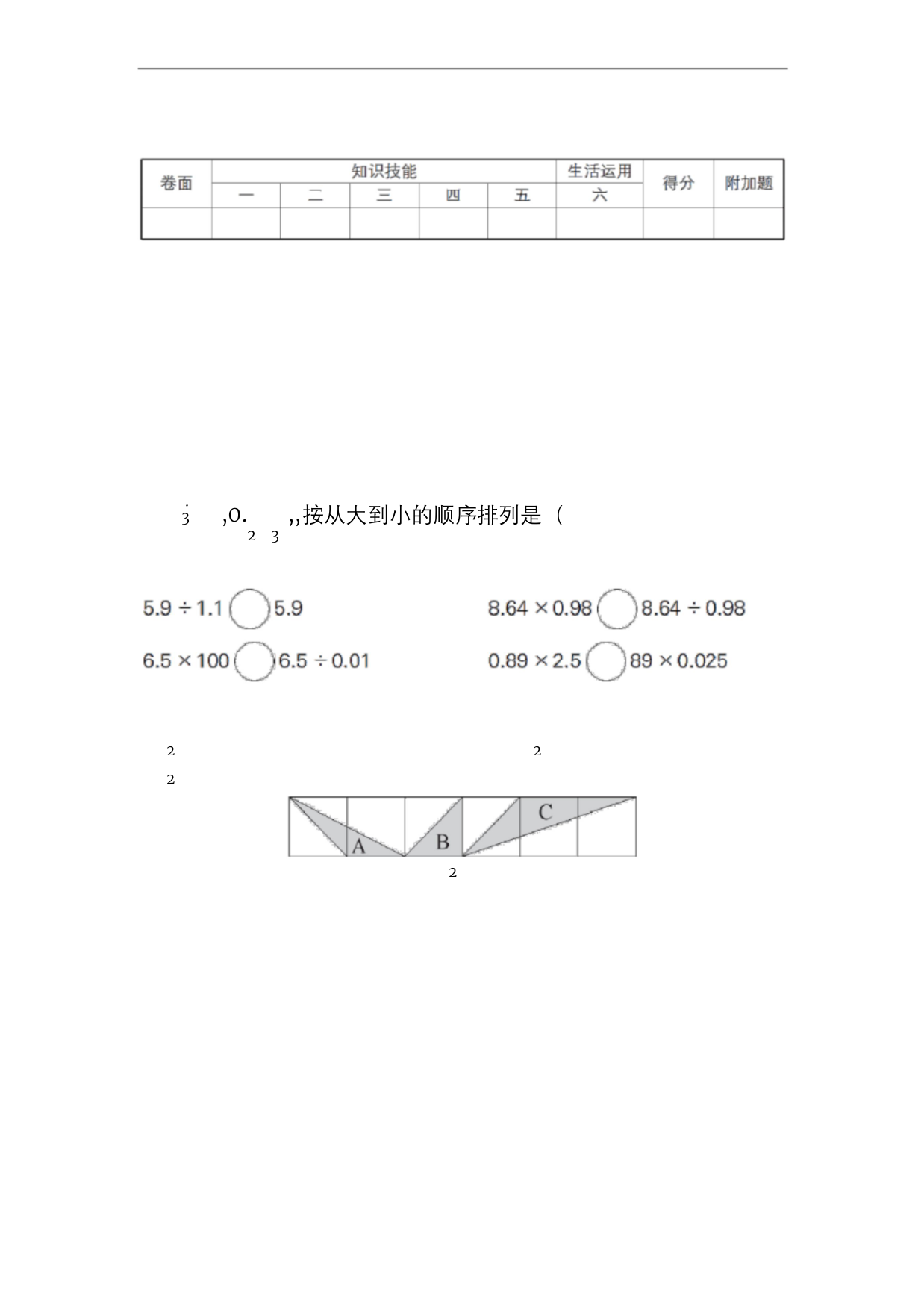 五年级上册数学试题-期末测试卷-人教版含答案