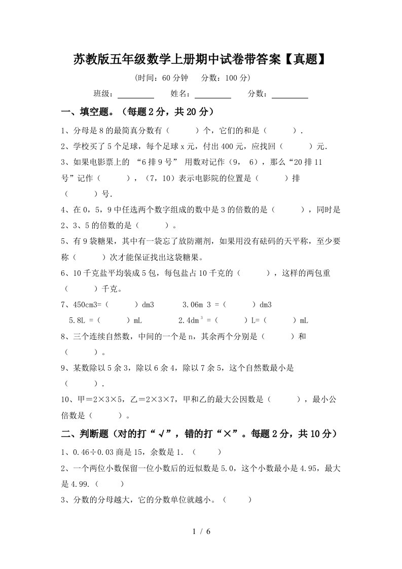 苏教版五年级数学上册期中试卷带答案【真题】