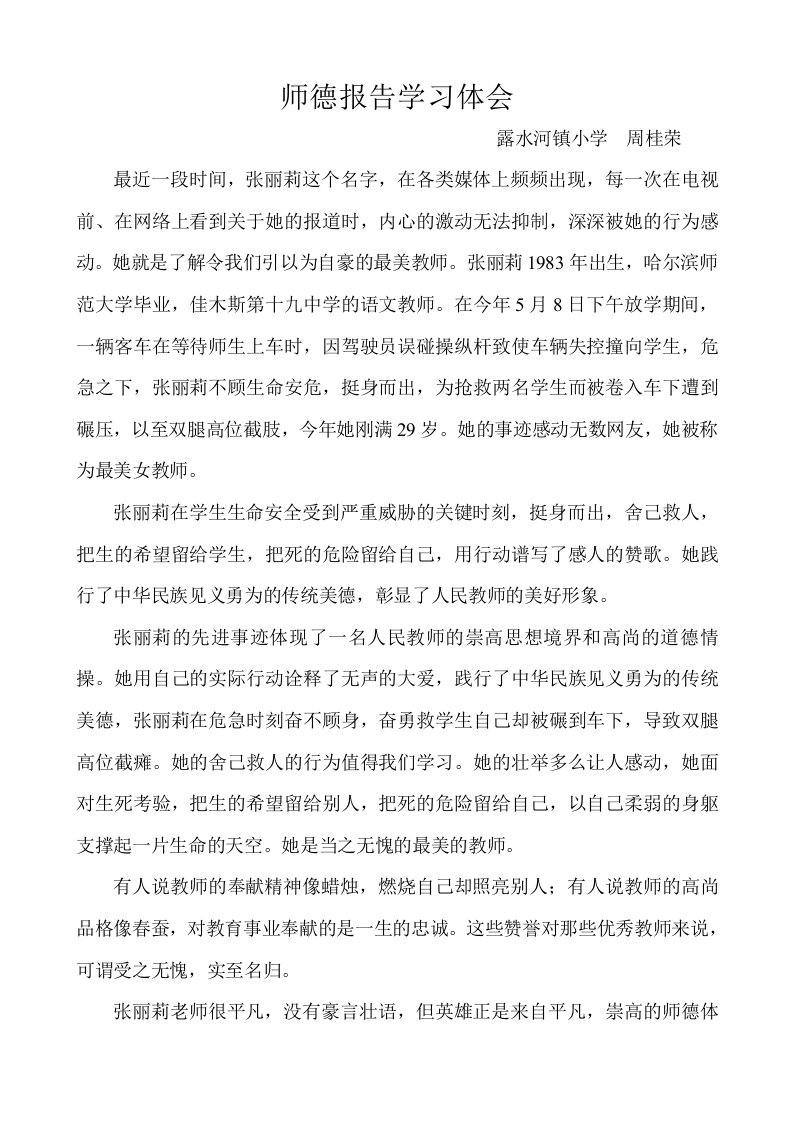 师德报告学习体会