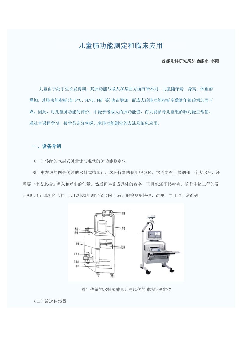 儿童肺功能测定和临床应用