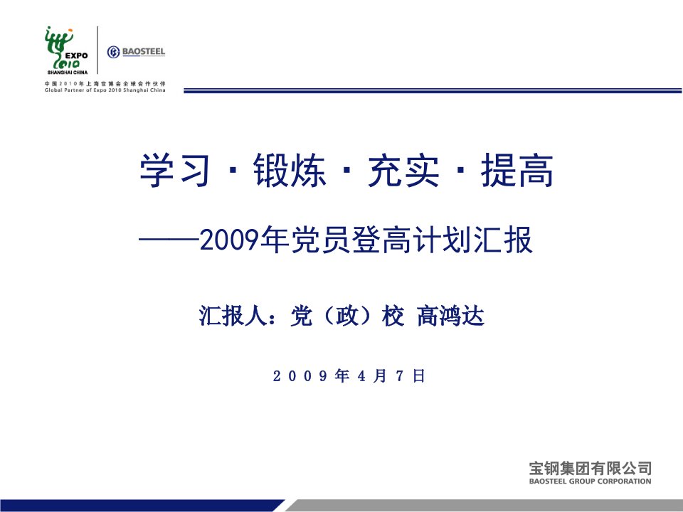 党员登高成果展示