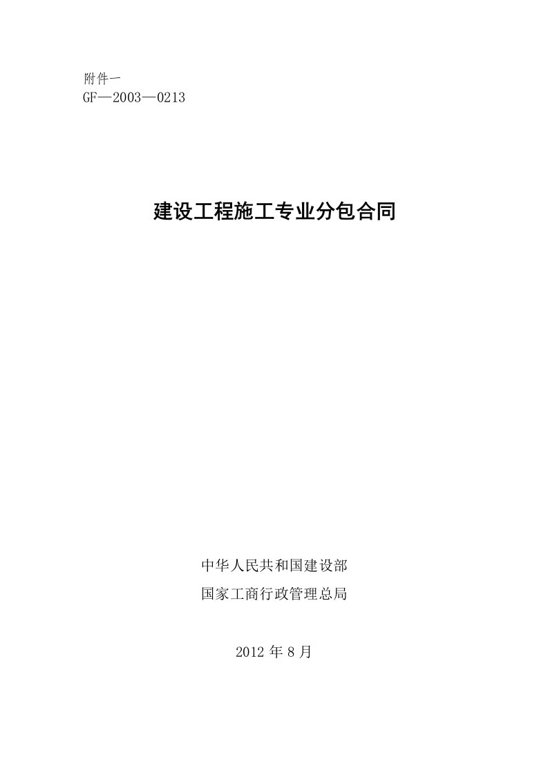 外墙保温及外墙涂料工程施工专业分包合同