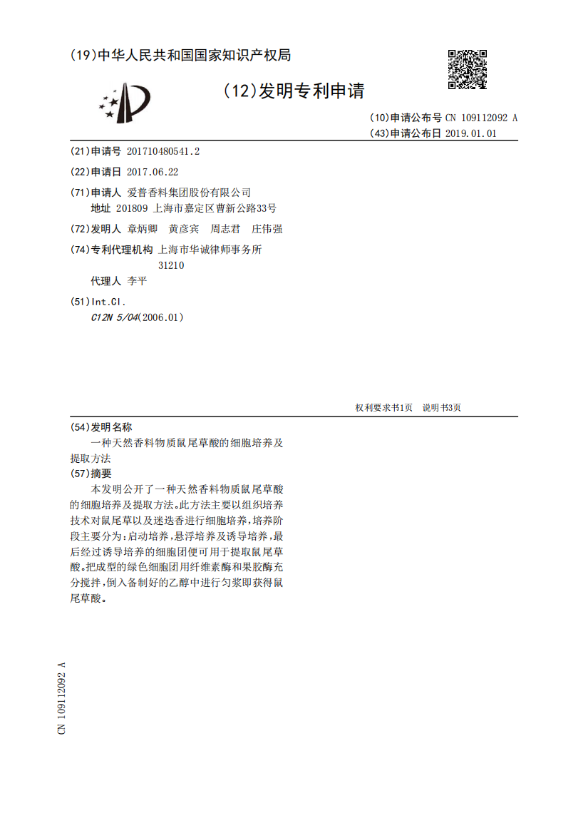 一种天然香料物质鼠尾草酸的细胞培养及提取方法