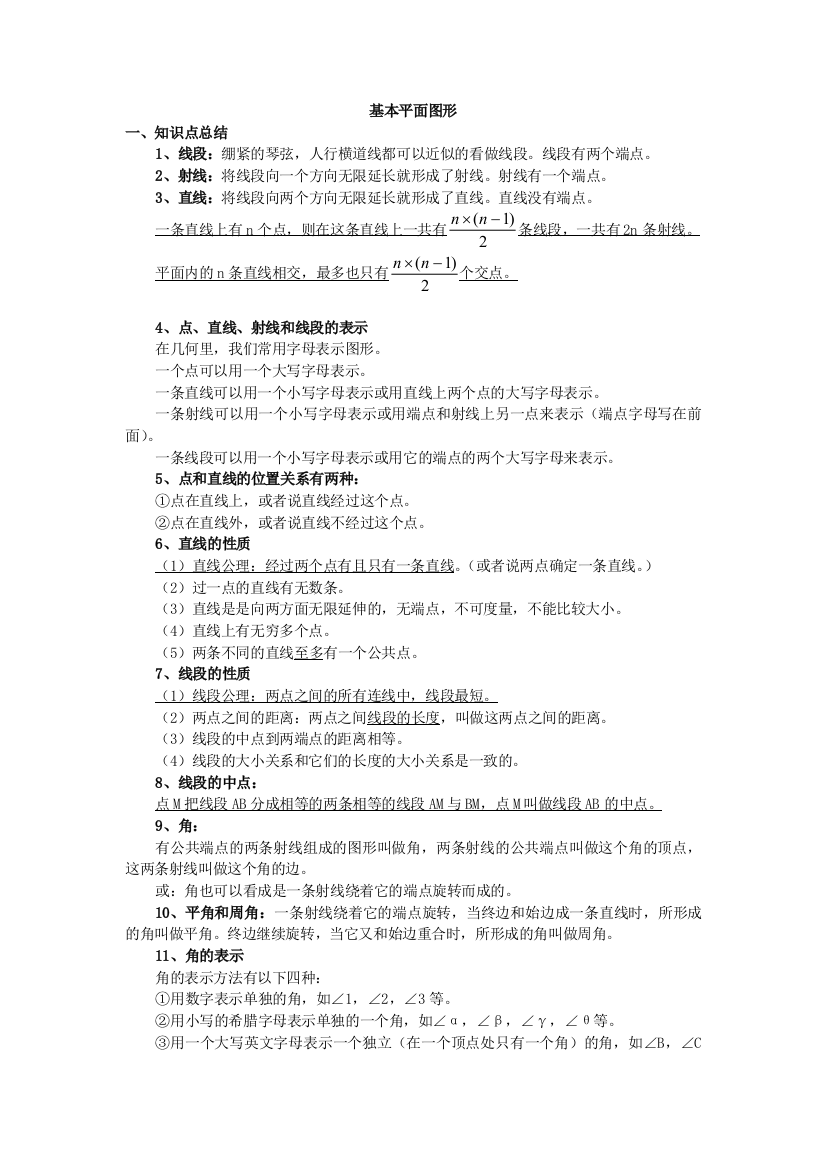 鲁教版初一数学下册期末复习知识点