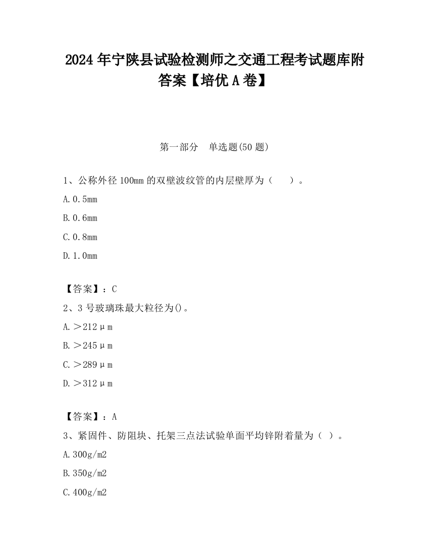 2024年宁陕县试验检测师之交通工程考试题库附答案【培优A卷】