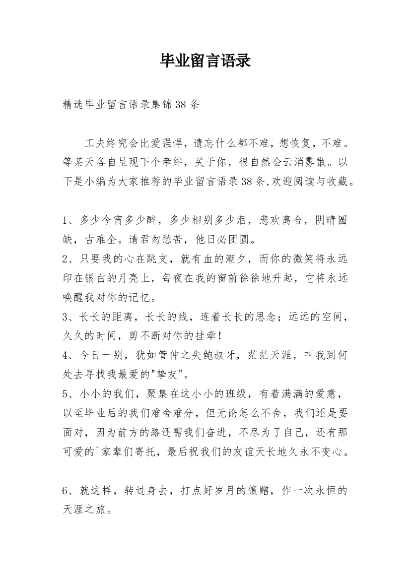 毕业留言语录_10