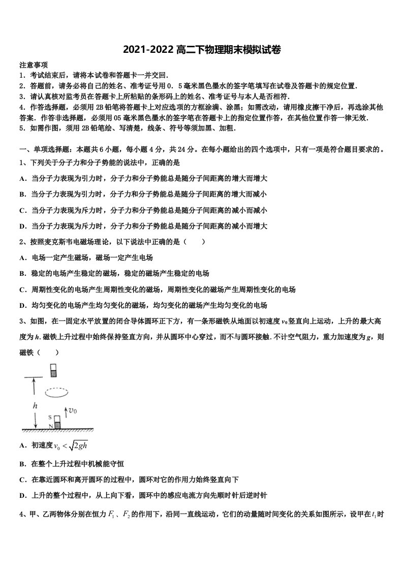 湖北省十堰市张湾区东风高中2022年物理高二第二学期期末学业水平测试模拟试题含解析