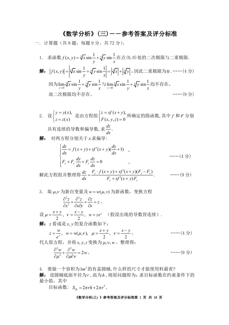 数学分析三试卷及答案