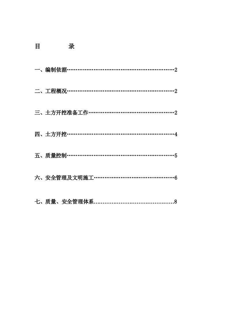 通常土方开挖施工方案