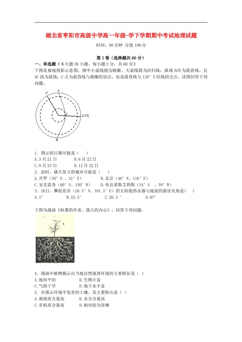 湖北省枣阳市高级中学高一地理下学期期中试题