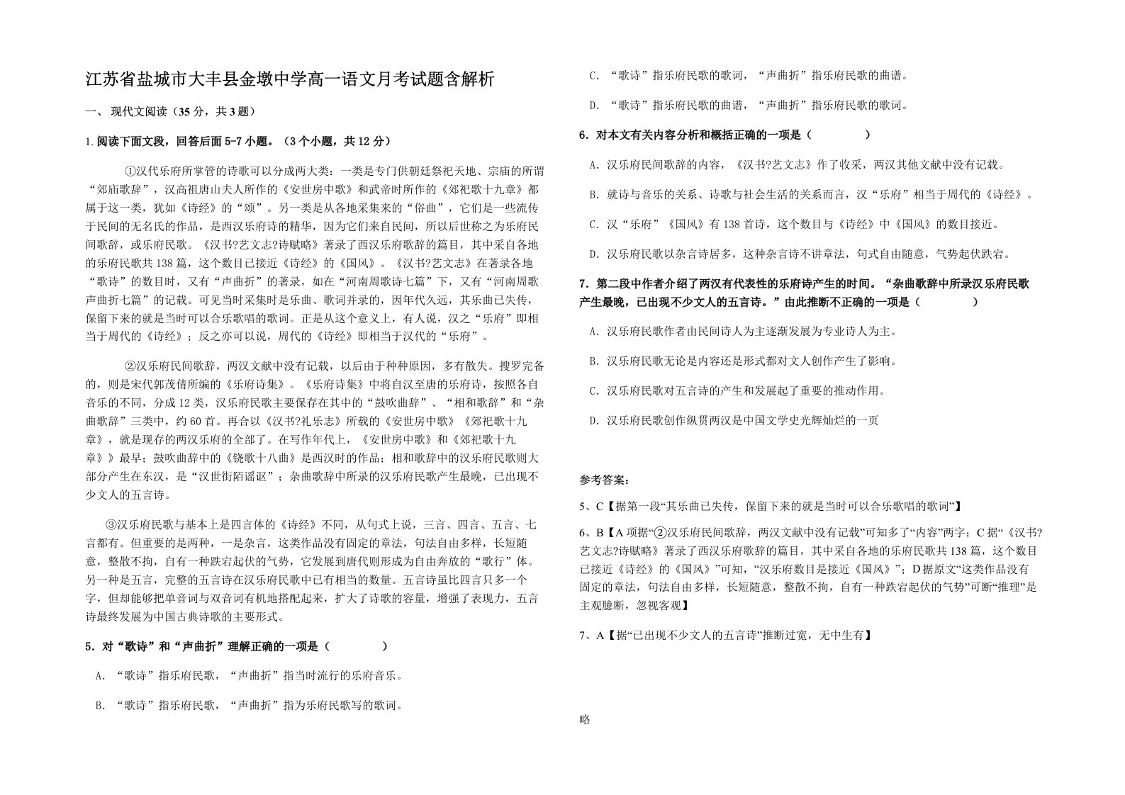 江苏省盐城市大丰县金墩中学高一语文月考试题含解析