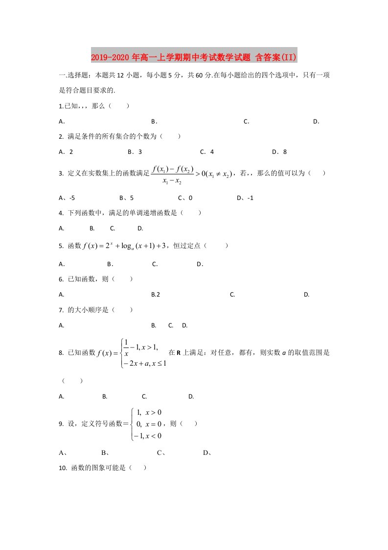 2019-2020年高一上学期期中考试数学试题