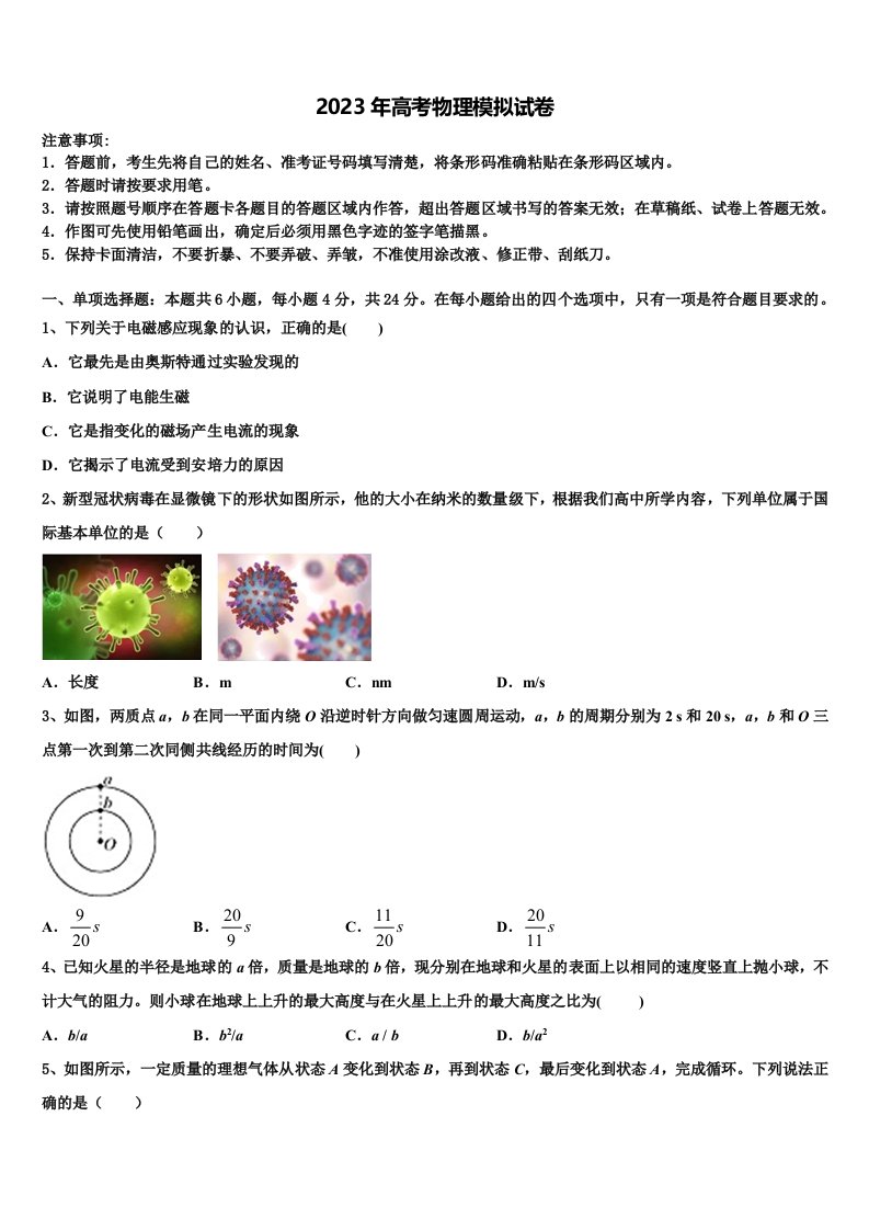 2022-2023学年江苏省沛县歌风中学高三下第一次测试物理试题含解析